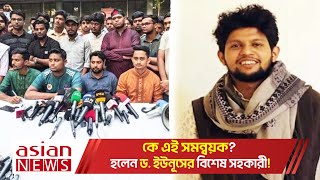 এই যুবক ছিলেন লোকচক্ষুর আড়ালে অথচ তিনি আন্দোলনের নেপথ্যের কারিগর [upl. by Atsirtal818]