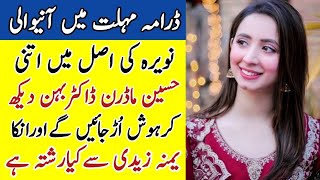 Mohlat Drama Actress Nawera Real Family  Mohlat Har pal geo drama  KomalAzizDramaMohlat [upl. by Aztiraj1]