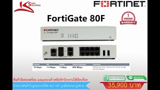 Firewall Fortigate 80F มือสอง ประกัน 1 เดือน 35900 บาท พร้อมส่ง [upl. by Garlan]