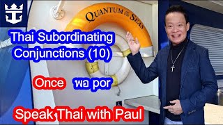 280Thai subordinating conjunctions 10 ONCE พอ por [upl. by Pittman]