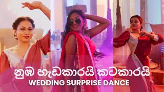 හැමෝම හොයපු Surprise Dance එක [upl. by Ulland]