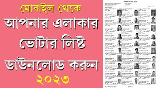 How to Download Voter list  2023  Voter List 2023 West Bengal PDF Download [upl. by Horgan856]