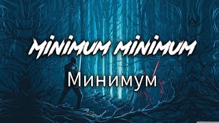 Minimum minimum song lyrics in English yamadzhi X Feydzhi [upl. by Aihsemot31]