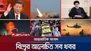 একনজরে বিশ্বের আলোচিত সব খবর  Jamuna IDesk  30 April 2024  Jamuna TV [upl. by Marianna]