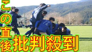 【裏選手権】横浜創英、前回王者の流通経済大柏をPK戦の末に撃破！山梨学院は帝京を下し決勝へ [upl. by Huldah]