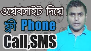 ফ্রীতে কথা বলুনHow To Make Free International Phone Call Without Credits  Globfone Calling Website [upl. by Einnad]