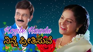 Kogile Haadu  Ninne Preetisuve  Song  Ramesh Aravind  Raashi ಕೋಗಿಲೆ ಹಾಡು ನಿನ್ನೆ ಪ್ರೀತಿಸುವೆ [upl. by Vento]