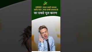 Acidity Skin Problems  Digestion सम्बन्धी समस्याओ का सबसे मूल कारण Pitt Dosh  Instant aushdhalya [upl. by Merri]