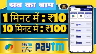 सिर्फ 1 Sign up  100 RS  SPIN AND WIN Application  Earn Live App  Live Withdrawal Proof [upl. by Myrvyn]