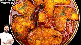 MASALA FISH CURRY RECIPE  FISH CURRY RECIPE  FISH CURRY BY CHEF AMAN [upl. by Yajeet944]