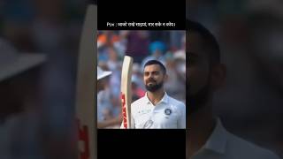 Even his 60s or 70s considered a failure 🤍🔥shorts motivatinalshorts cricket viratkohli [upl. by Elocn]