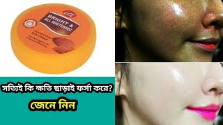 সত্যিই কি ক্ষতি ছাড়াই ফর্সা করে জেনে নিন  LCI BRIGHT AND ALL WHITENING CREAM [upl. by Vaas]