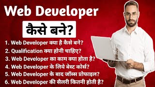 Web Developer कैसे बने  Web developer Kya Hota Hai  Web Developer Ki Salary Kitni Hoti Hai [upl. by Assyle]