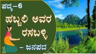 HABBALI AVARA RASABALLI  2nd PUC  KANNADA POEM SUMMARY [upl. by Aihsekin]