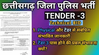 🚨छ ग जिला पुलिस भर्ती 2024 संभावित जानकारी Tender 3 pass होने का प्रबल संभावना क्यों studywithkp [upl. by Avie]