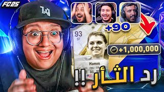 وقت رد الثأر والتلقييييييم بكجات الحدث وجوائز الإيليت 😱🔥  كابوس أوروبا 4  FC25 [upl. by Eiramllij]