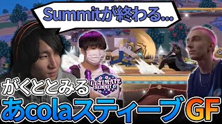 quotSummit6quotあcolaスティーブのGFをがくとと一緒に観る【スマブラSP】 [upl. by Sprung]