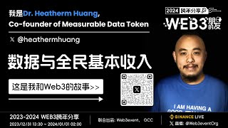 【Web3的朋友跨年分享】2024 —— Dr Heatherm Huang，Cofounder of Measurable Data Token，数据与全民基本收入 [upl. by Loree]