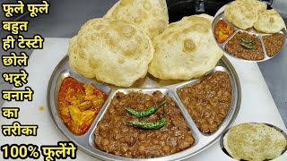 रेस्टोरेंट स्टाइल छोले भटूरे बनाने की सीक्रेट रेसिपीChole BhaturePunjabi Choley BhatureChef Ashok [upl. by Birgit]