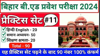 bihar bed entrance exam 2024bed entrance exam online class gkhindi bed online classbed news [upl. by Amandie68]