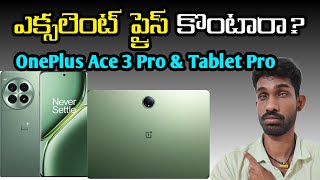 OnePlus Ace 3 Pro amp OnePlus Tablet Pro specifications amp price details  in Telugu  first look [upl. by Sedgewick488]