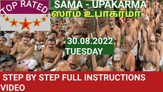 SAMA UPAKARMA ஸாமோபாகர்மா ஸாம ஆவணி அவிட்ம்  30082022  TUESDAY [upl. by Kamin]