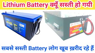 Lithium Battery क्यूँ सस्ता बिकने लगा मैंने अब तक Lithium Battery क्यूँ नहीं लगाया LithiumBattery 😱 [upl. by Eenerb]