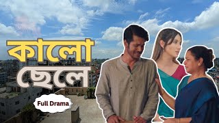 Kalo Chele  কালো ছেলে  Full Natok Explanation  Shohel Mondol  Farin Khan  New Bangla Natok 2024 [upl. by Eityak715]