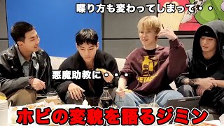 男になったホビヒョンを語るジミン BTS weverse live 日本語字幕 [upl. by Jedthus]