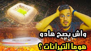 رسميا🚨😱 هذه هي الملاعب 🏟 التي ستحتضن مبارايات كأس العالم 2030 في المغرب  ملاعب عالمية [upl. by Aenaj]