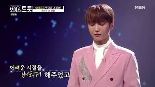 200904 UP10TION SUNYOUL 업텐션 선율  산다는 건 VOICE TROT 보이스트롯 [upl. by Ranie]