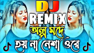 Olpo Mode Hoy Na Nesha Dj Remix। অল্প মদে হইনা নেশা dj। Tik Tok Vairal Original Dj [upl. by Nikal]