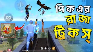 এই ট্রিকস্ দিয়ে তুমিও Peak এর রাজা হবে  Solo Rank Push Tips amp Tricks  টাওয়ার বাবা Free Fire [upl. by Robinet]