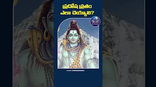 ప్రదోష వ్రతం ఎలా చెయ్యాలి  How to do Pradosha Vrat  NNNdevotional nnndevotional chants [upl. by Ahsita]