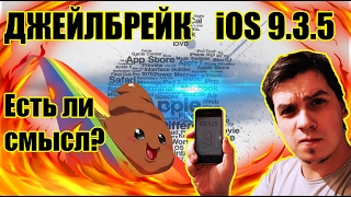 iPhone 4S в 2017 часть 2 iOS 935 jailbreak [upl. by Frechette]