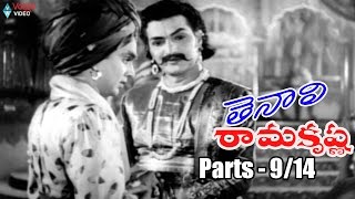 Tenali Ramakrishna Movie Parts 914  NTR ANR Jamuna [upl. by Francene424]