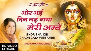 Navratri  Aarti Bhor Bhai Din Chadh Gaya Meri Ambe with Subtitles I Lyrical Video ANURADHA PAUDWAL [upl. by Ecyac]