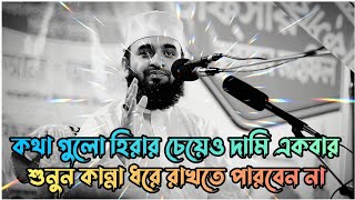 আল্লাহর দয়া থেকে নিরাশ হবেন না । Mizanur Rahman Azhari । Bangla waz। New waz 2024 [upl. by Seravart161]