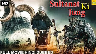 हॉलीवुड ऐक्शन मूवी इन हिंदी  सल्तनत की जंग  Saltanat Ki Jung  Hollywood Action Movie Hindi Dub [upl. by Bascio]