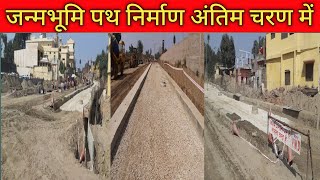 जन्मभूमि पथ मार्ग निर्माण अंतिम चरण में।Ayodhya New Development Road widening Project।अयोध्या। [upl. by Twyla879]