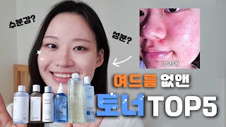 실제 효과본 여드름 피부 토너TOP5 추천 광고아님 찐템 [upl. by Herve]