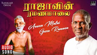 Aruna Malai Guru Ramana Song  Raajavin Ramanamalai  Ilaiyaraaja  Tamil Devotional Songs  1991 [upl. by Azil518]