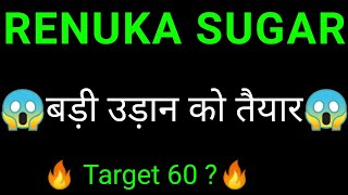 Shree Renuka Sugars share 🔥 Shree Renuka Sugar share latest news  Shree Renuka Sugar News today [upl. by Aros]