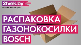 Распаковка — Газонокосилка электрическая Bosch Rotak 32 [upl. by Cassie177]