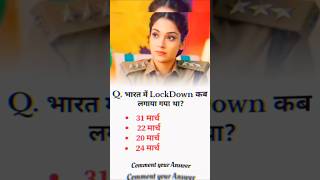 Lockdown kab laga tha comment answer ias [upl. by Inar637]