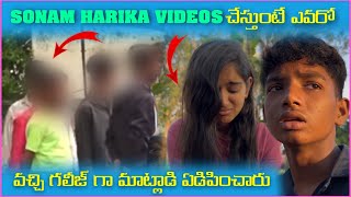 Sonam Harika Videos చేస్తుంటే ఎవరో వచ్చి గలిజ్ గా మాట్లాడి ఏడిపించారు  Pareshan Boys1 [upl. by Tsuda]