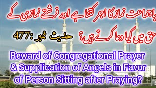 The Reward of Congregational Prayer amp Supplication of Angels in Favor of Person Praying foryou [upl. by Boeke]