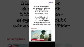 ika swasalo swasaga song lyrics Meriseley meriseley  Ardha shathabdham  karthik rathnam  Naveena [upl. by Braeunig]