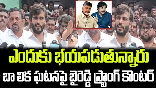 Byreddy Siddharth Reddy Sensational Comments On TDP Janasena  Praja Chaithanyam [upl. by Panter653]