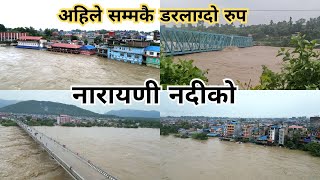 नारायणी नदीले सिमा नाध्यो अहिले सम्मकै डरलाग्दो रुप flood in narayani river 20810612 [upl. by Christoper220]